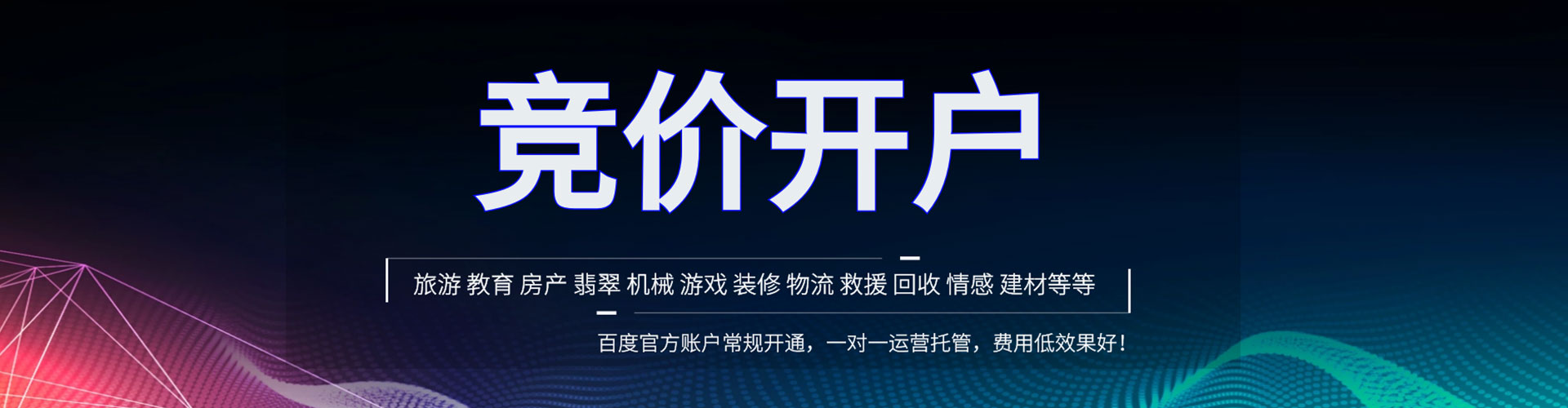 雄县百度竞价开户